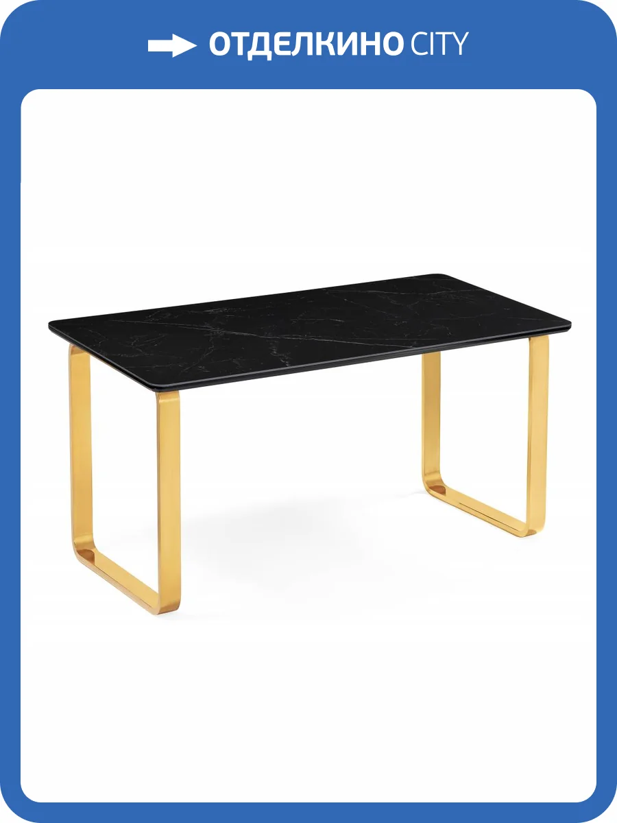 Стол Notta Селена 4 606414 черный мрамор/золото 180x89x77 фото 7