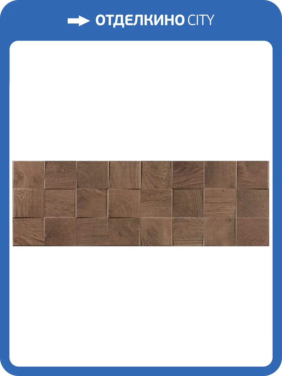 Керамическая плитка Porcelanosa Taco Oxford P19813951 Cognac 33.3x100 фото 3