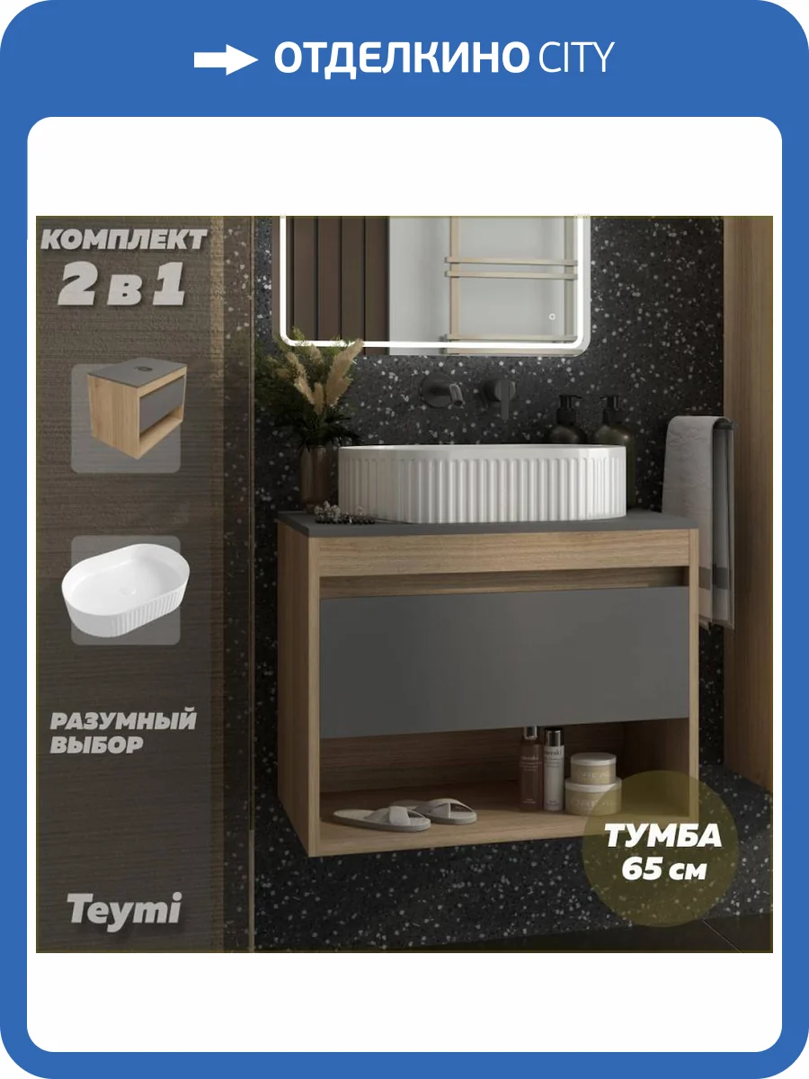 Тумба с раковиной Teymi Ritta подвесная, дуб, графит, 65 см, с раковиной Martta 50 фото 17