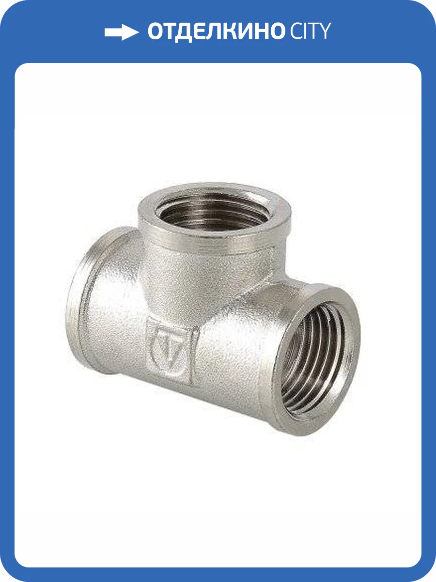 Тройник VALTEC 1 1/4 внутренняя, никелированная латунь фото 7