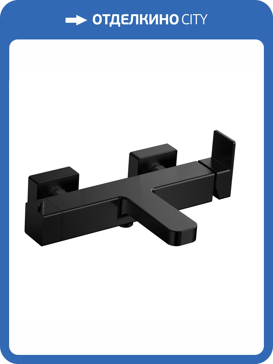 Смеситель для ванны AQUAme Savona AQM6812MB черный матовый фото 3