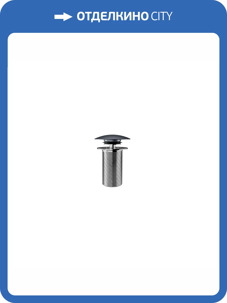 Донный клапан Creavit SF030.BSM без перелива, базальт фото 2