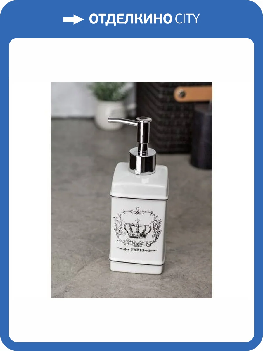 Дозатор для жидкого мыла Bath Plus Royal W-CE1022A-LD белый фото 2