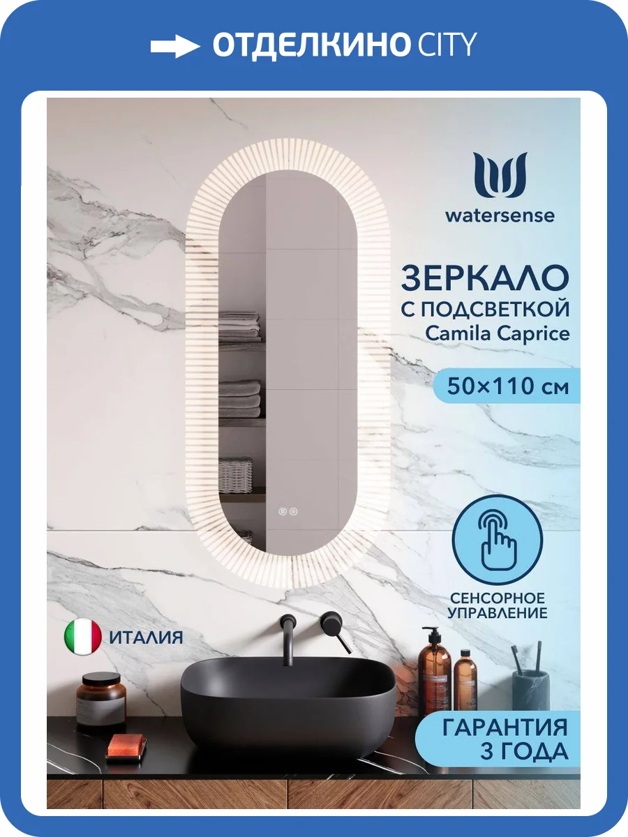 Зеркало Watersense Camila Caprice W00111 LED подсветка, сенсор, антизапотевание, 50x110 фото 15