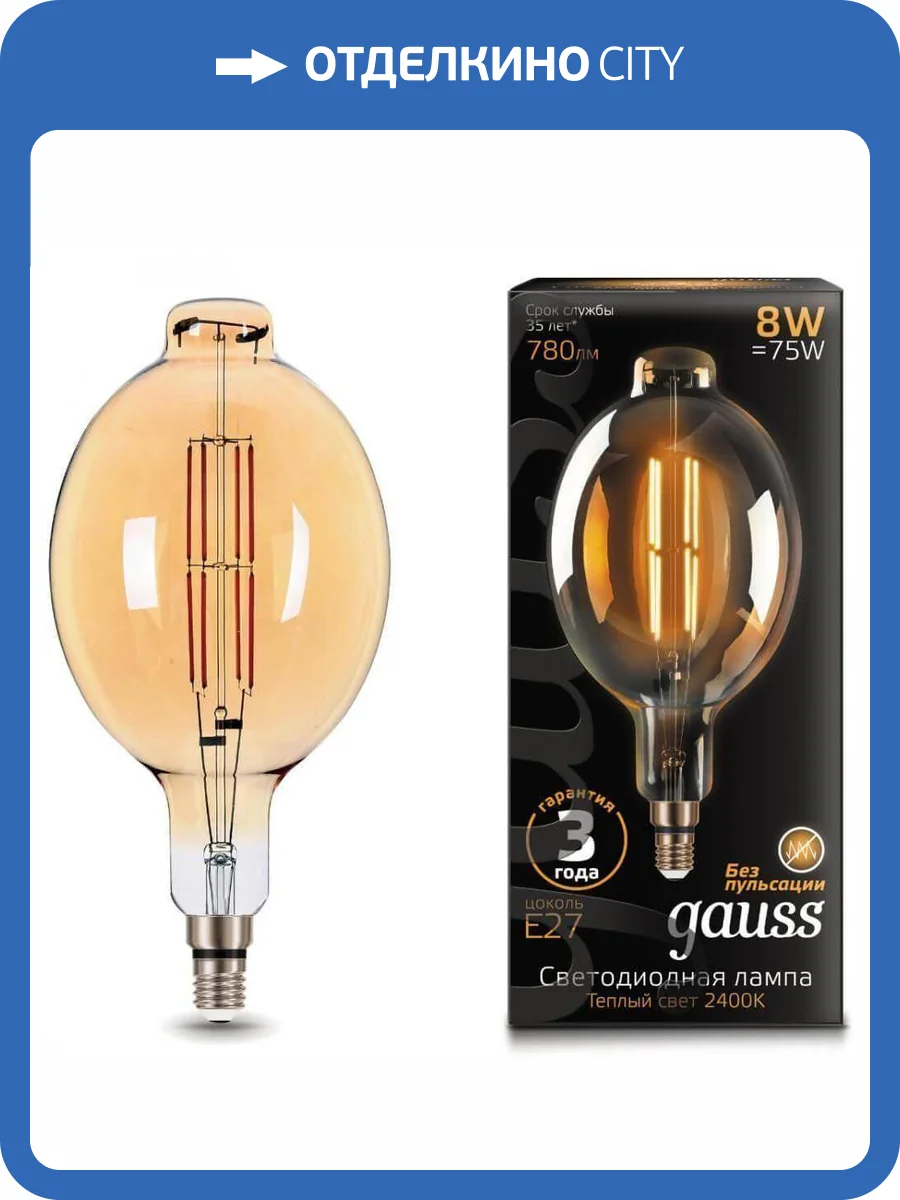 Лампа светодиодная филаментная Gauss E27 8W 2400K золотая 151802008 фото 2