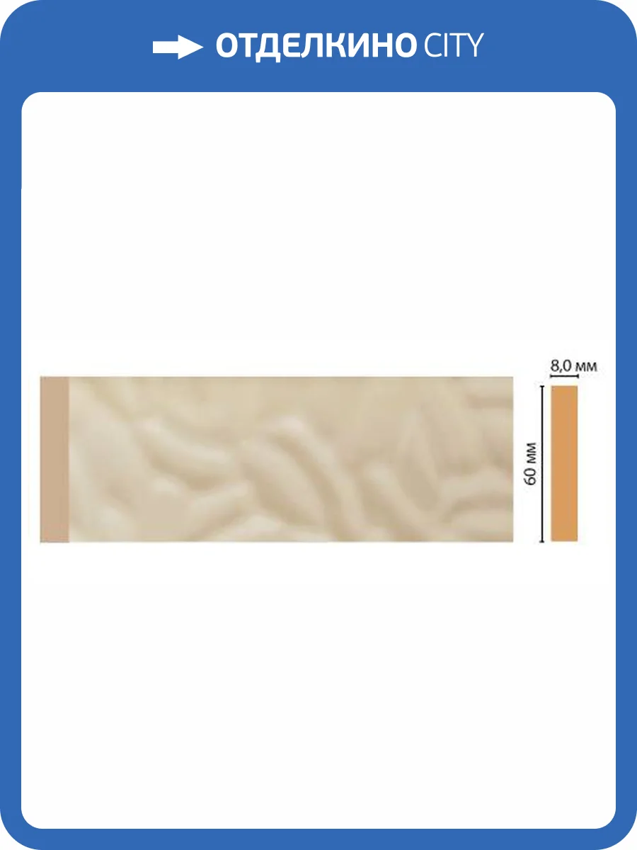 Молдинг DECOMASTER D040-61 240x0.8x6 фото 2