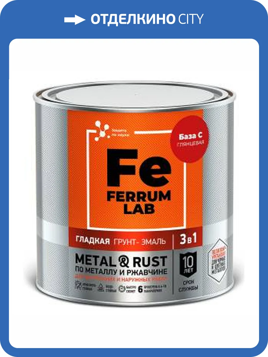 Грунт-эмаль по ржавчине 3 в 1 FERRUM LAB глянцевая база С 0.65 л фото 2