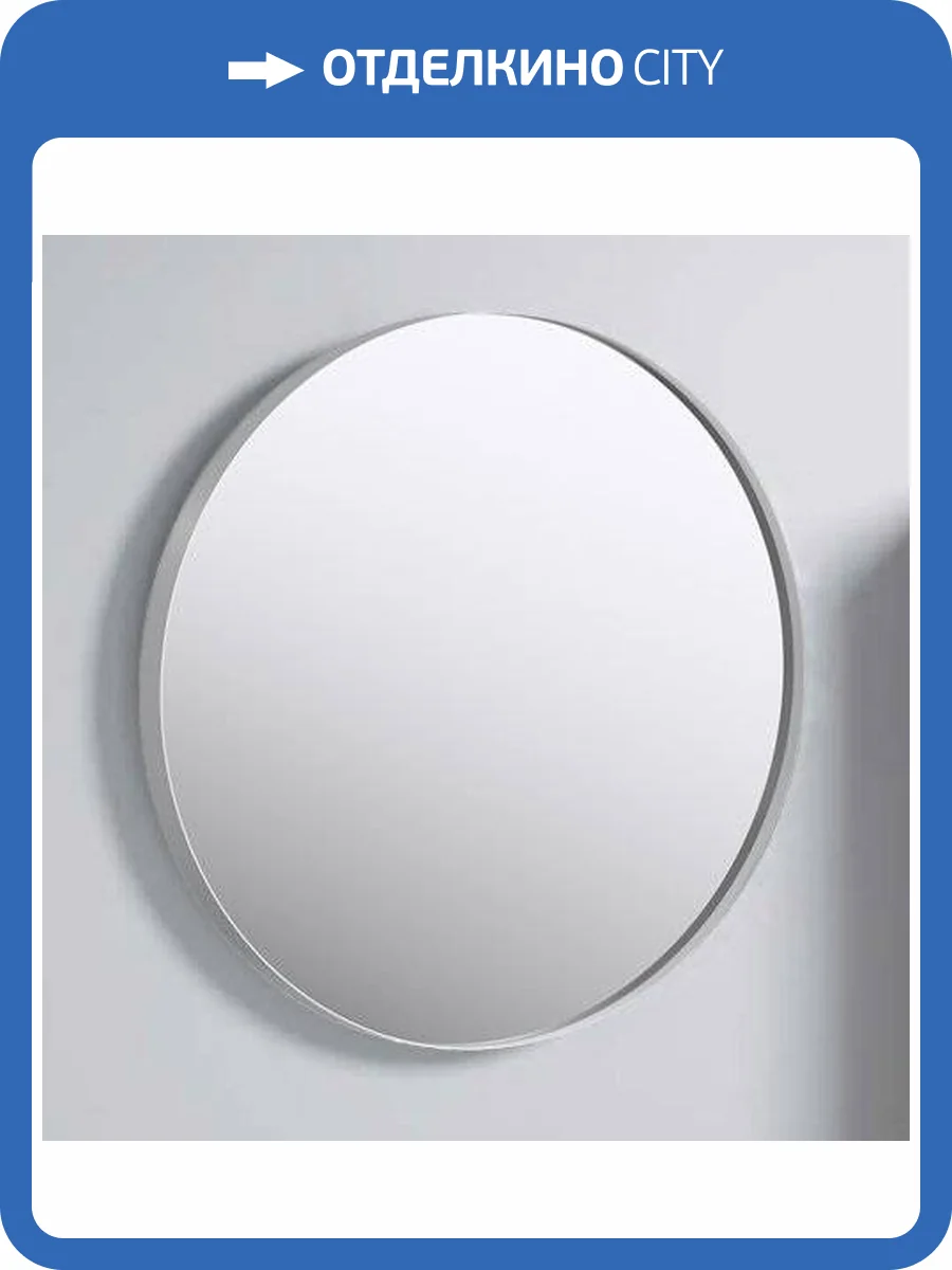 Зеркало круглое Aqwella RM белое, 80 см фото 5