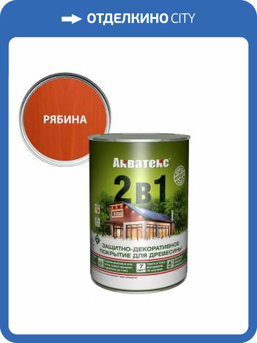 Защитно-декоративное покрытие для дерева Акватекс 2 в 1 полуматовое рябина 0.8 л фото 2