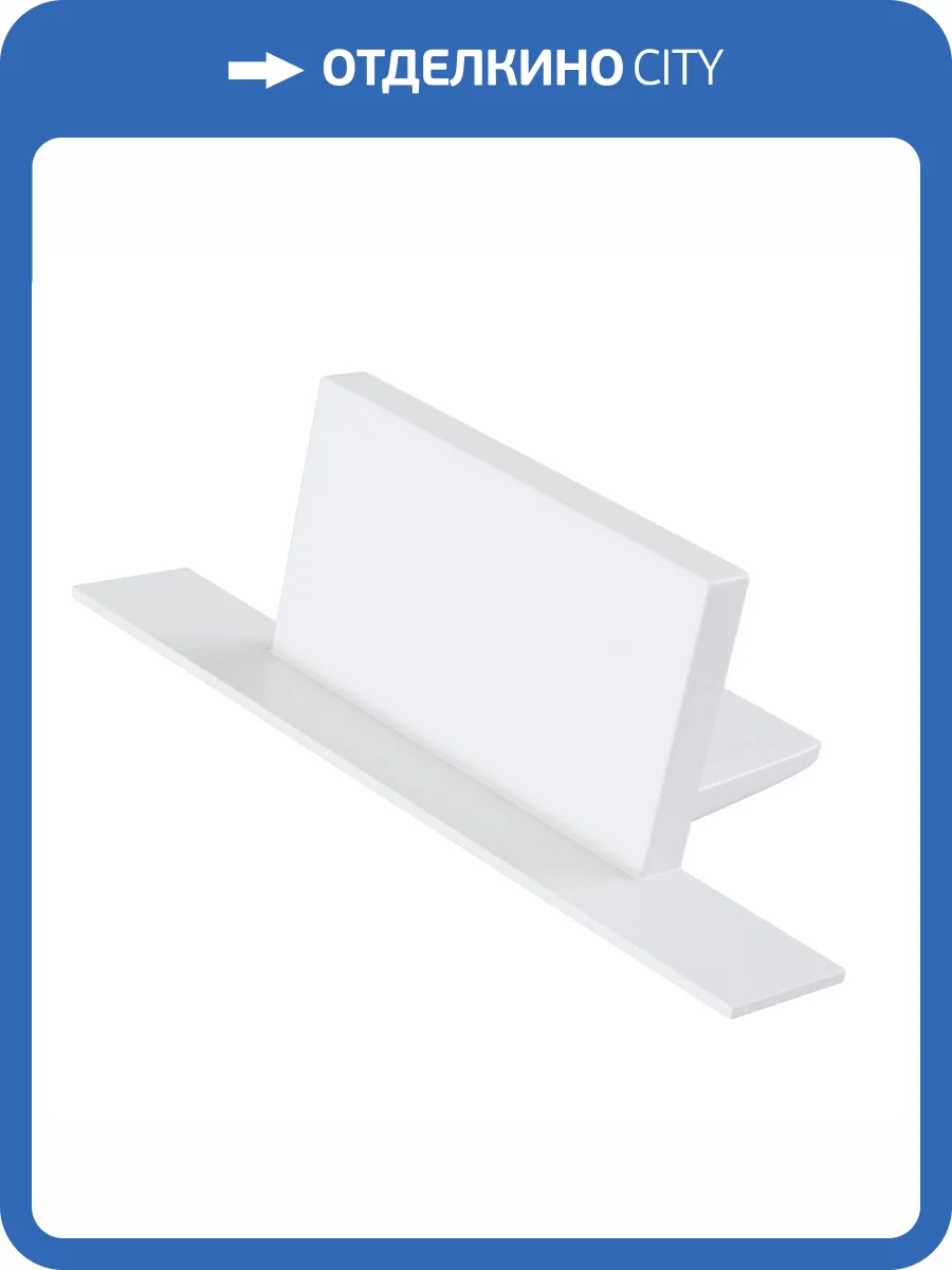 Заглушка Technical Accessories for tracks Unity TRA002EC-11W фото 4