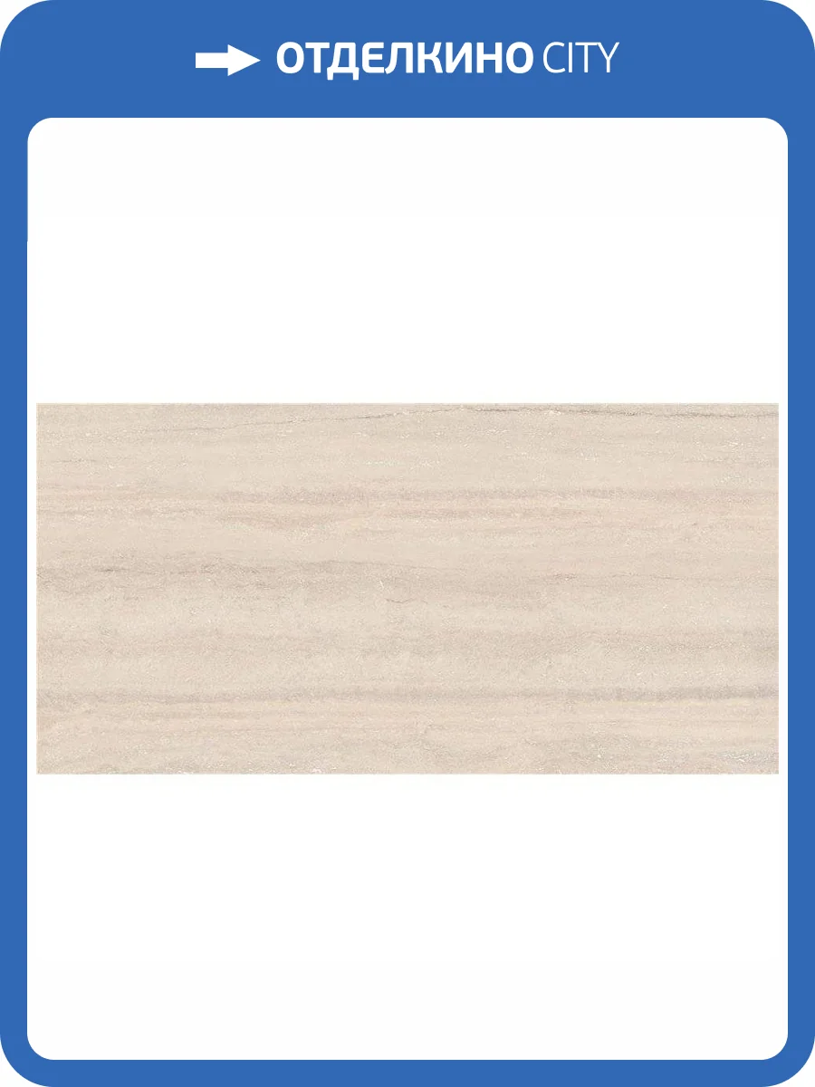 Керамогранит STN Ceramica Sforza P.C. 3Db Beige Mt Rect. 60x120 фото 6