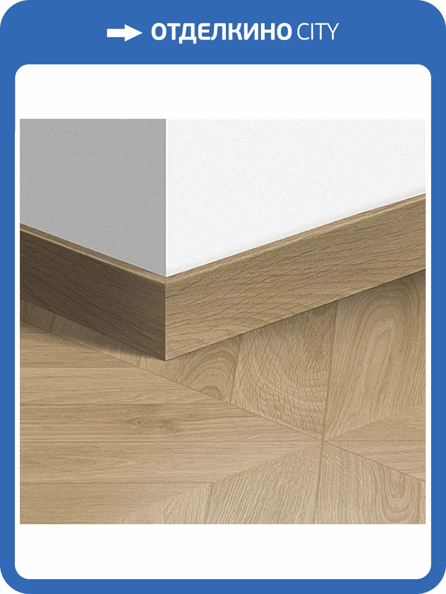 Плинтус Quick-Step QSPSKR04160 77x14x2400 фото 2