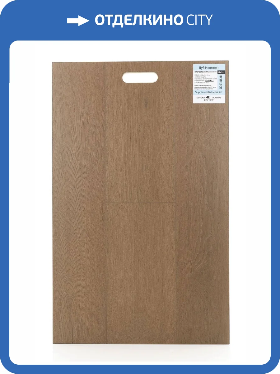 Ламинат FirstFloor Supreme Black Core 4D 8/33 4V 1F429 Дуб Ноктюрн 1520x196 фото 2