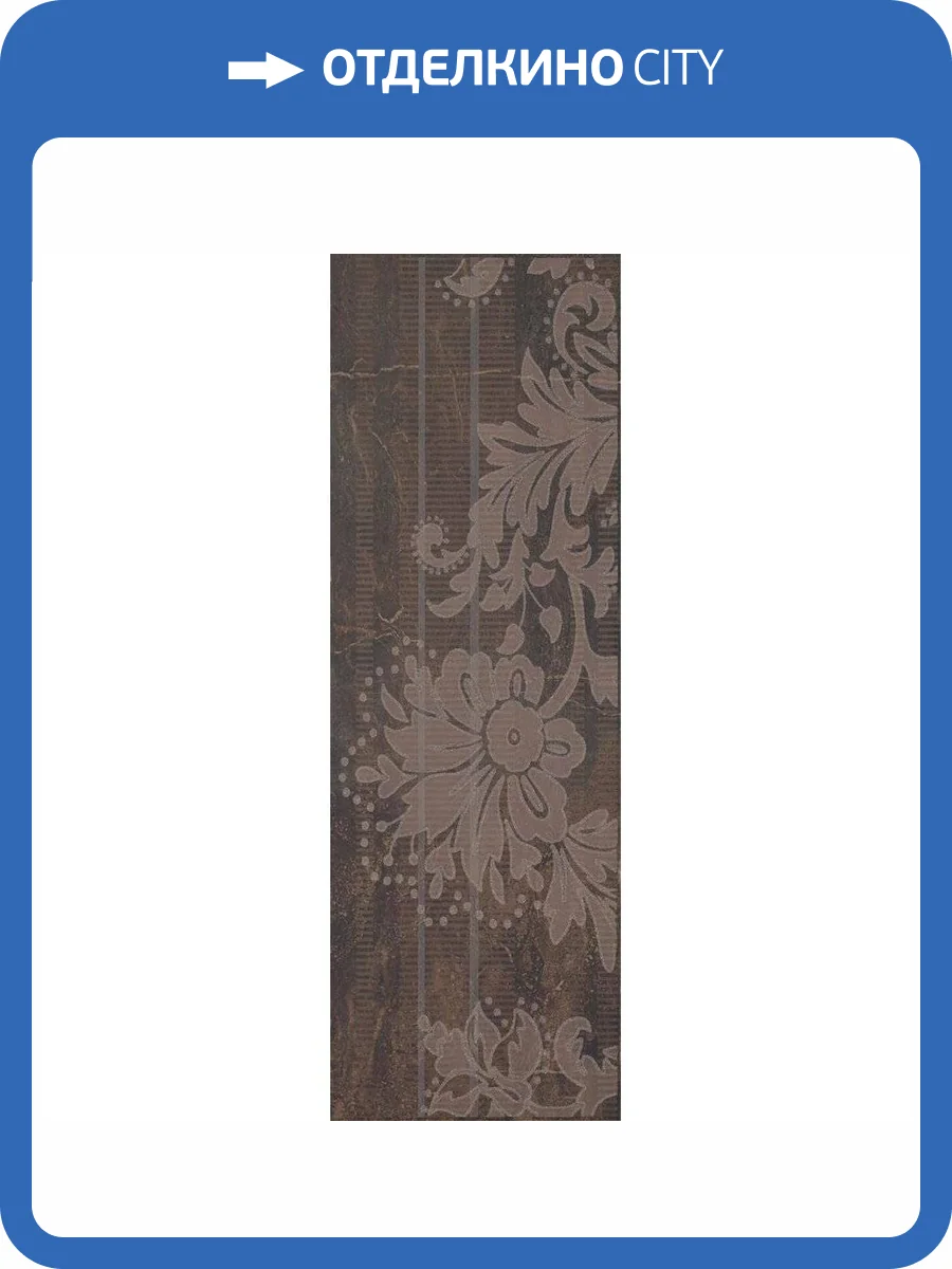Декор Paradyz Miriam Brown A 20x60 фото 2