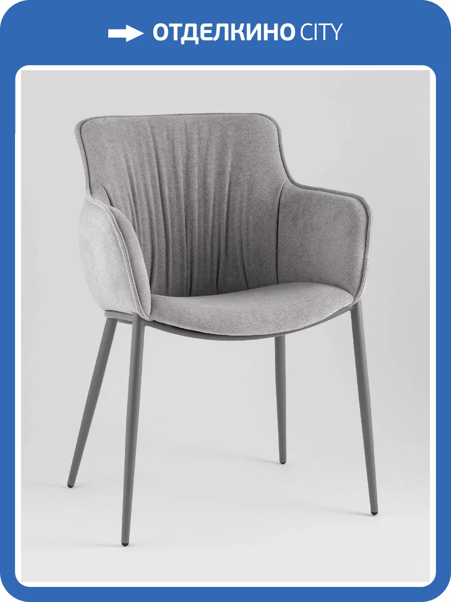 Стул Stool Group Твигги LV-118-RlS-08-7005 велюр серый, каркас серый фото 8