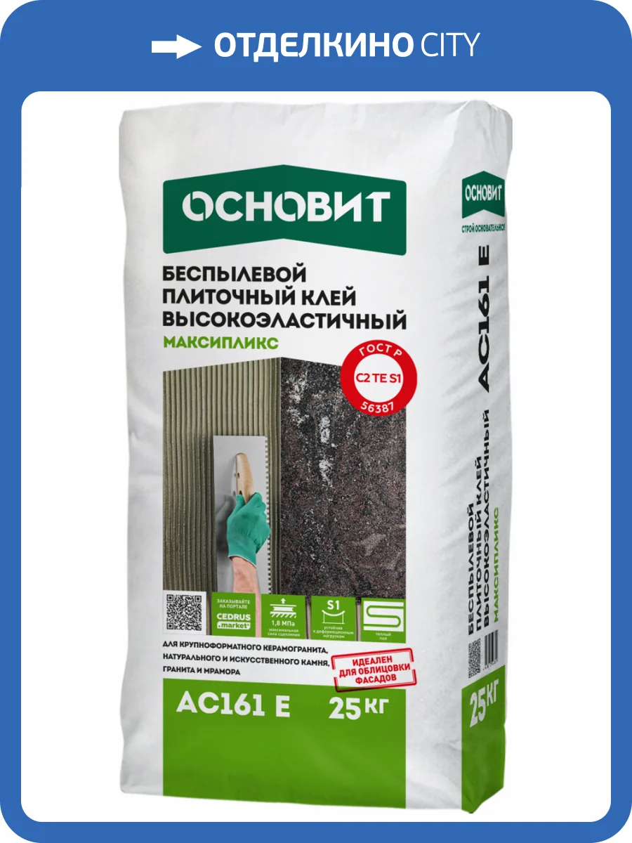 Клей Основит Максипликс беспылевой высокоэластичный АС161 Е 25 кг фото 2