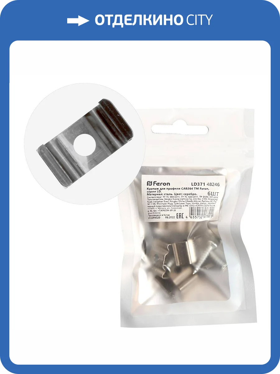 Крепеж для профиля Feron 48246 фото 2