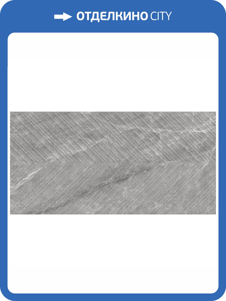 Керамическая плитка Керамин Стоунхэндж 1Д Серый 30x60 фото 12