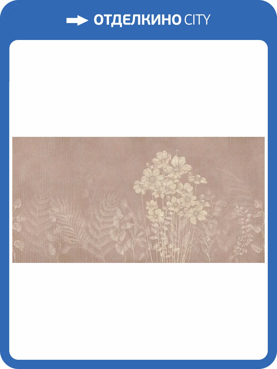 Фреска La Stanza Alba 800651 кварц (размер на заказ) фото 2