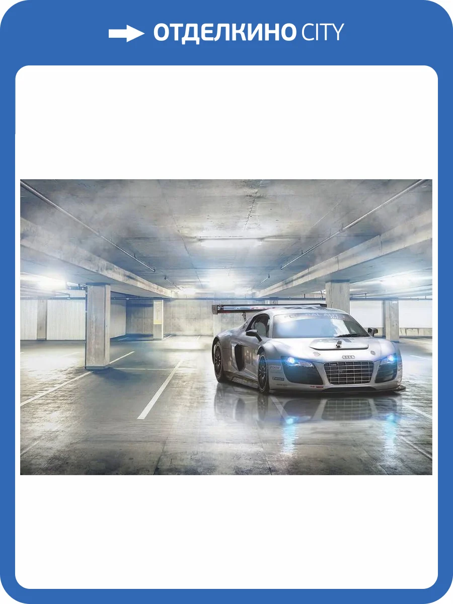 3D Фотообои Artegrafico «Автомобиль на подземной парковке» CAR-033 канвас фото 2