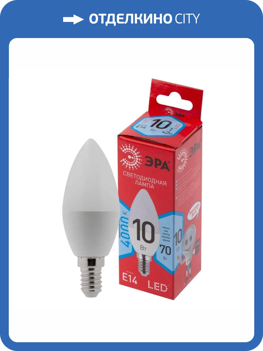 Лампа светодиодная ЭРА E14 10W 4000K матовая LED B35-10W-840-E14 R Б0049642 фото 4