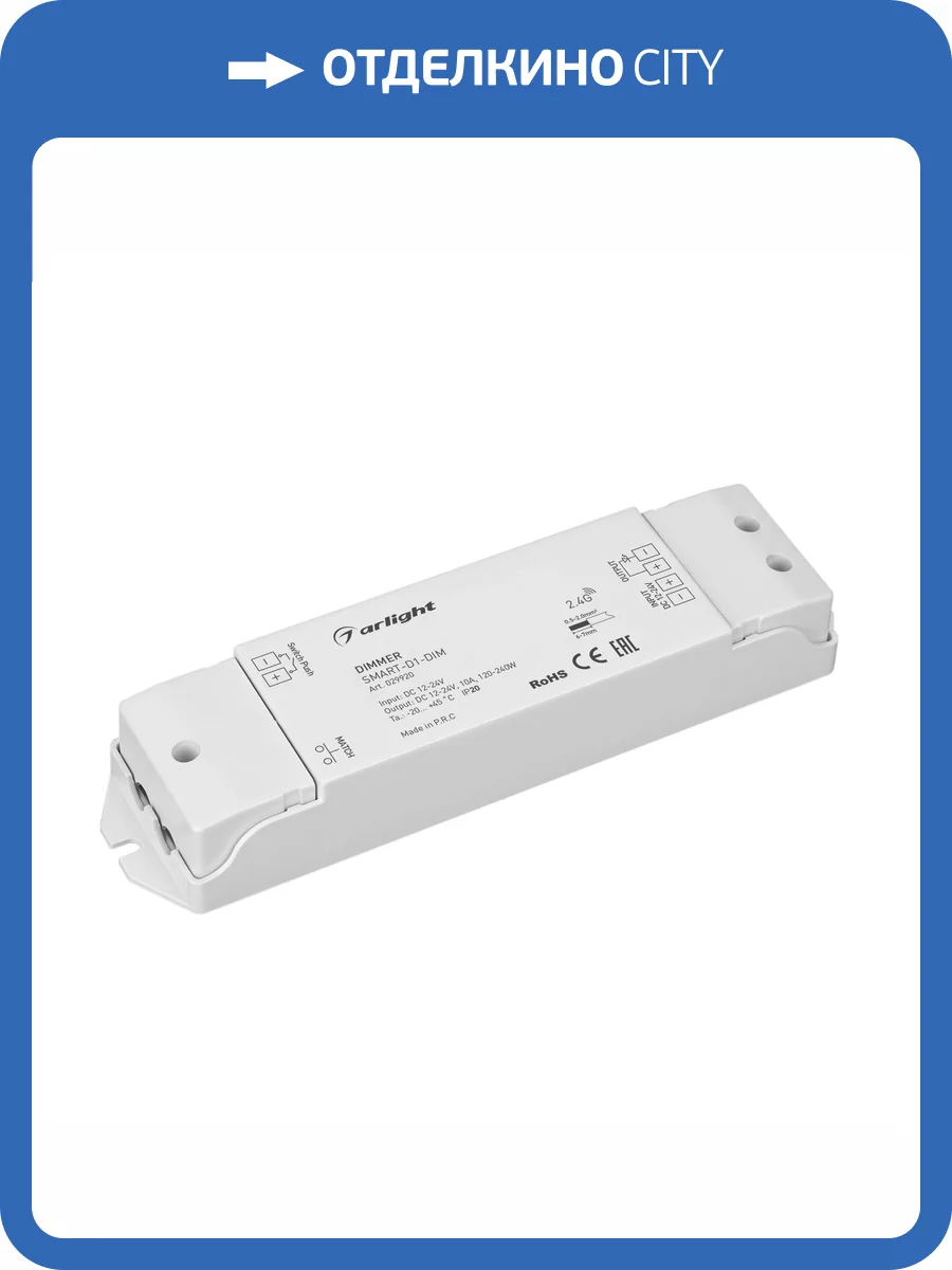 Контроллер диммер Arlight Smart 29920 фото 4