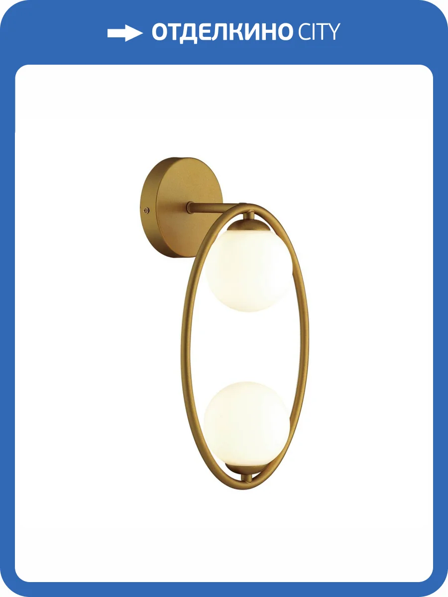 Бра Odeon Light Modern Slota 4808/2W фото 5