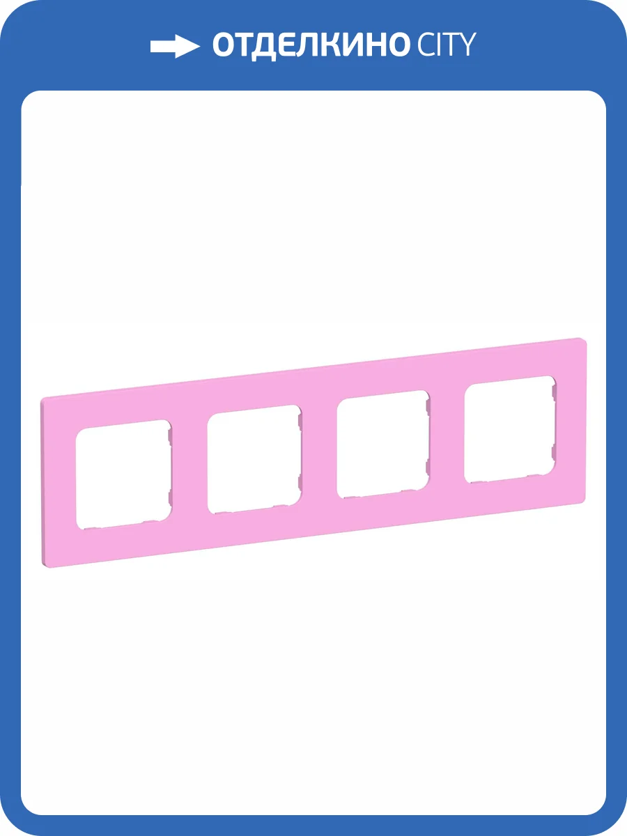 Рамка 4-постовая IEK Flite FI-M42-32-20-K99 пурпурный фото 2