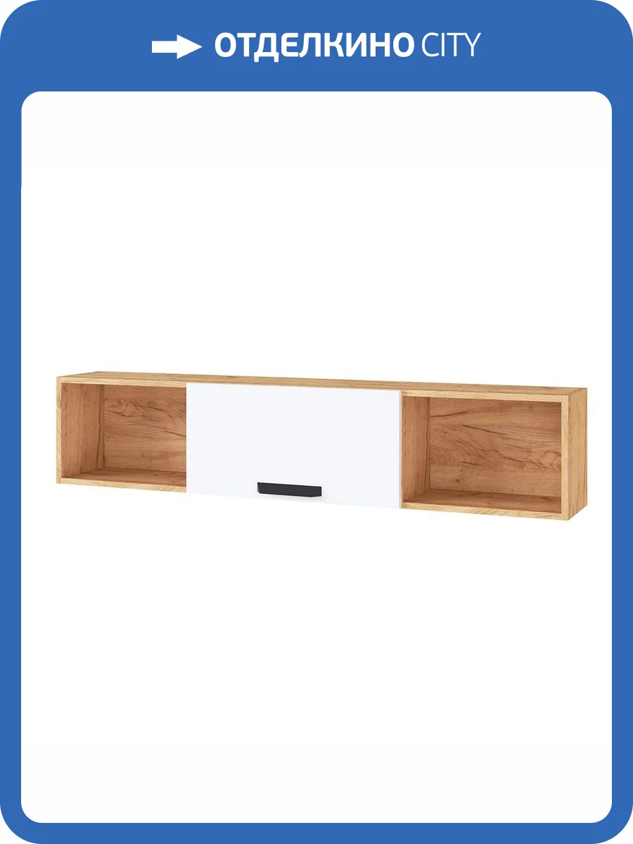 Полка навесная ТЭКС Квартет-13 00-00162626 дуб крафт/белый фото 5