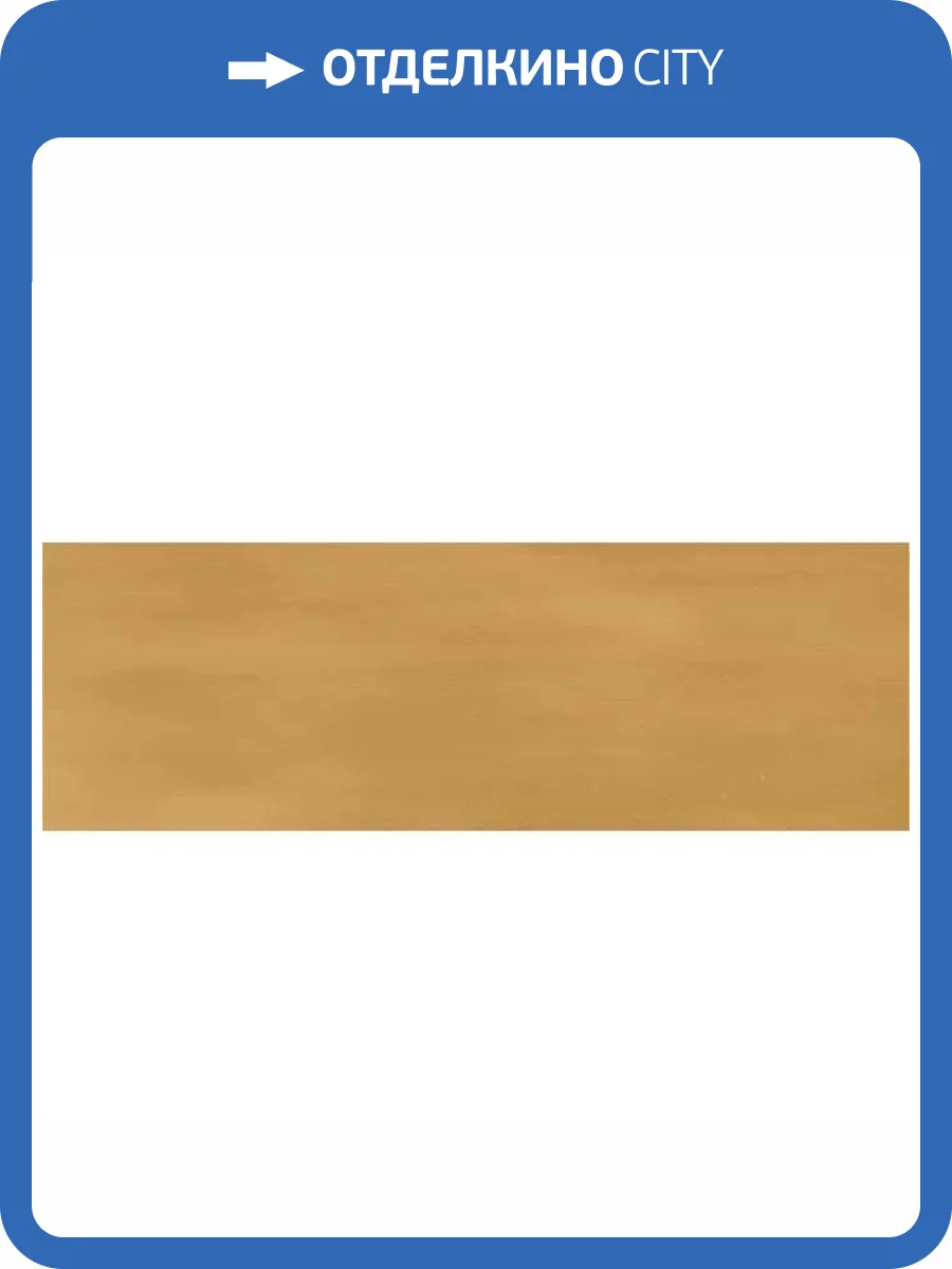 Керамогранит Ennface Camelot ENCLR6060MT722 Amber Matt 7.5x22.5 фото 16