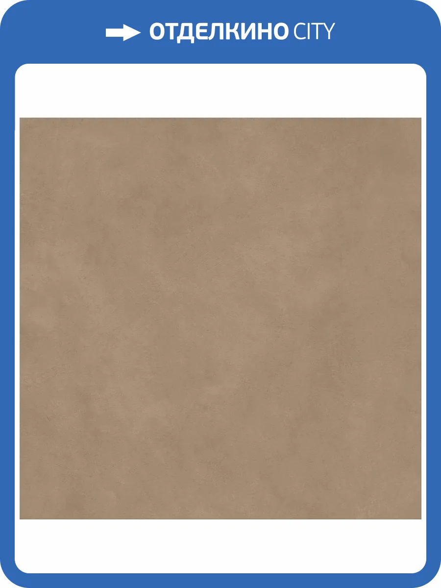 Керамогранит Atlas Concorde Boost Natural A65R Coral 120x120 фото 10