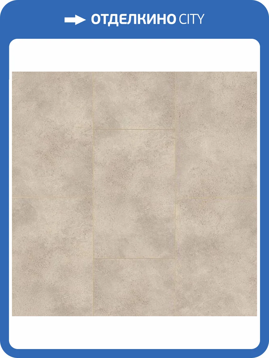 Ламинат Kastamonu Stonex 10/33 4V FT004 Бетон Бежевый 1206x402 фото 2
