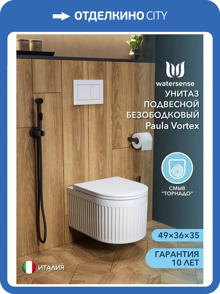 Унитаз подвесной Watersense Paula Vortex W00087 безободковый, сиденье микролифт фото 15