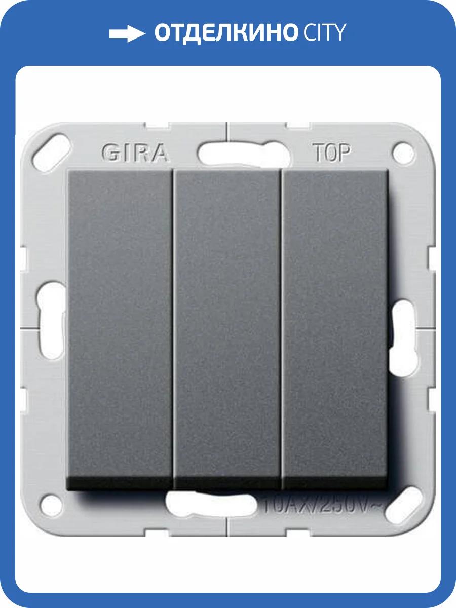 Выключатель трехклавишный Gira System 55 10A 250V антрацит 284428 фото 2