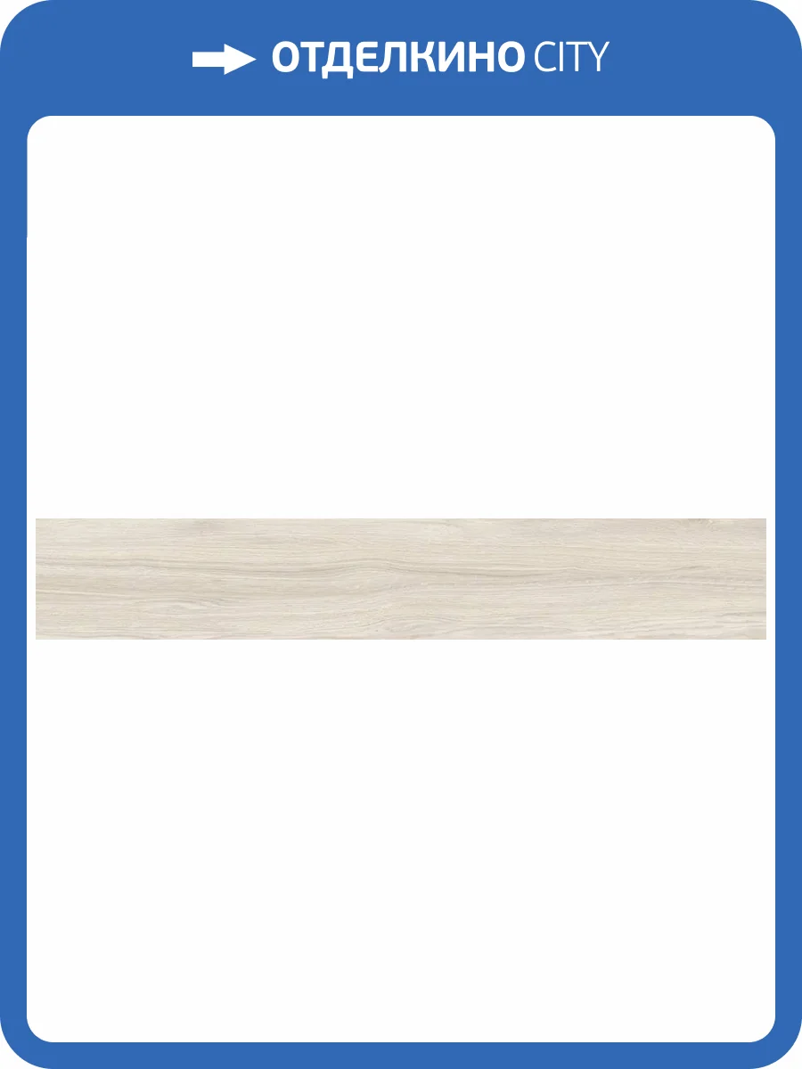 Керамогранит Refin Eik RJ96 Almond Matt R 25x150 фото 23