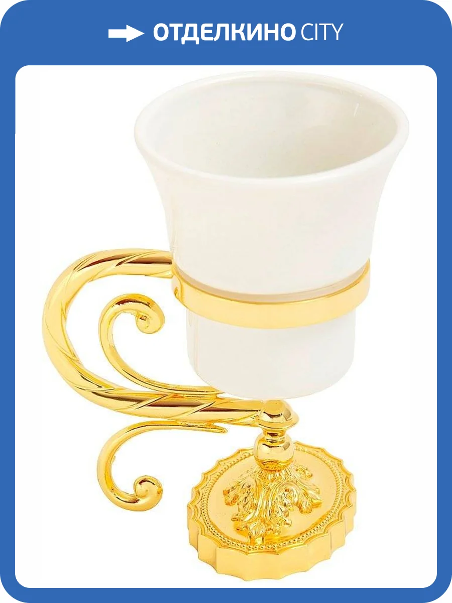 Стакан Migliore Edera 16953 золото фото 3