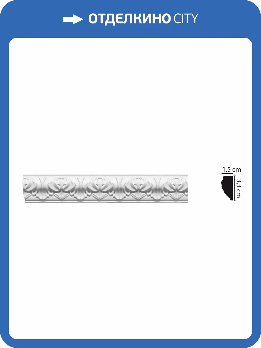 Молдинг с рисунком DECOMASTER D101B 200x1.5x3.3 фото 2