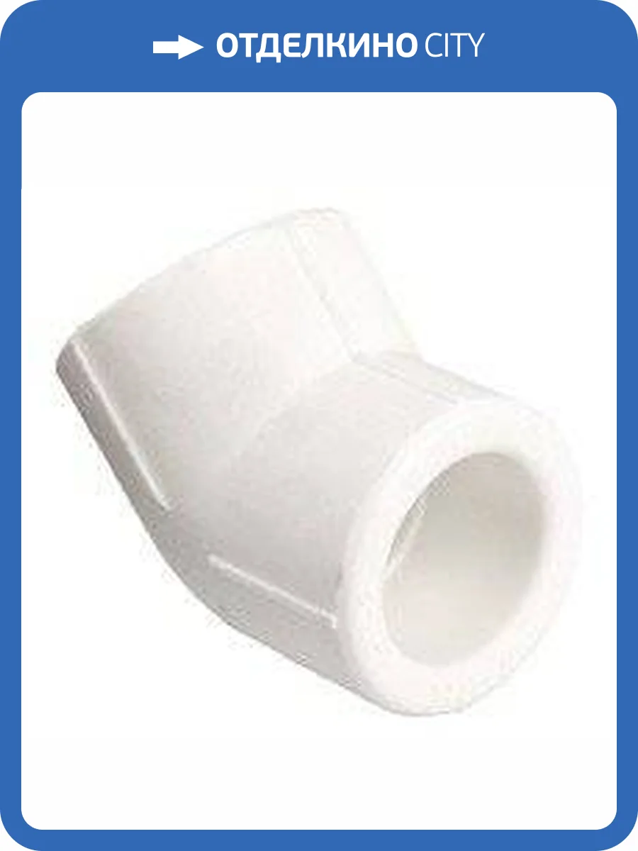 Угольник полипропиленовый VALTEC на 45 40 мм, VTp.759.0.040 фото 2