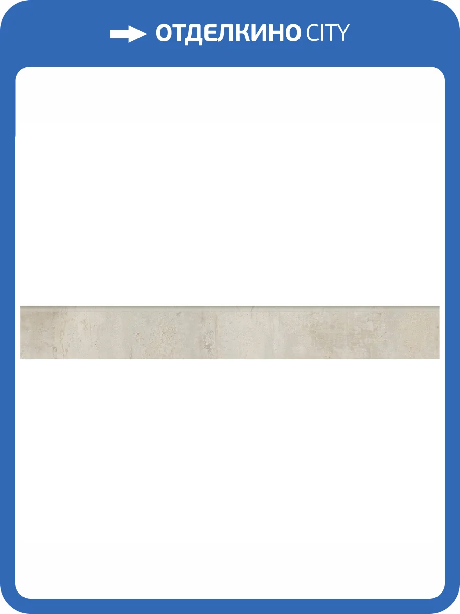 Плинтус Kerranova Elevator K-2010/MR/p01 Beige 7.6x60 фото 5