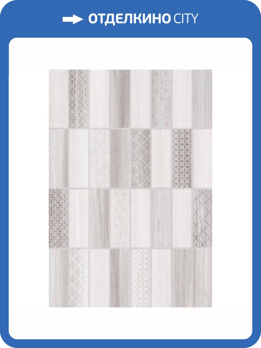 Декор Керамин Нидвуд 1Д Серый Микс 27.5x40 фото 3