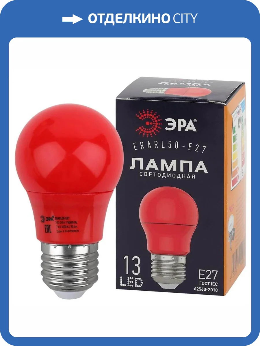 Лампа светодиодная ЭРА E27 3W 3000K красная ERARL50-E27 Б0049580 фото 11