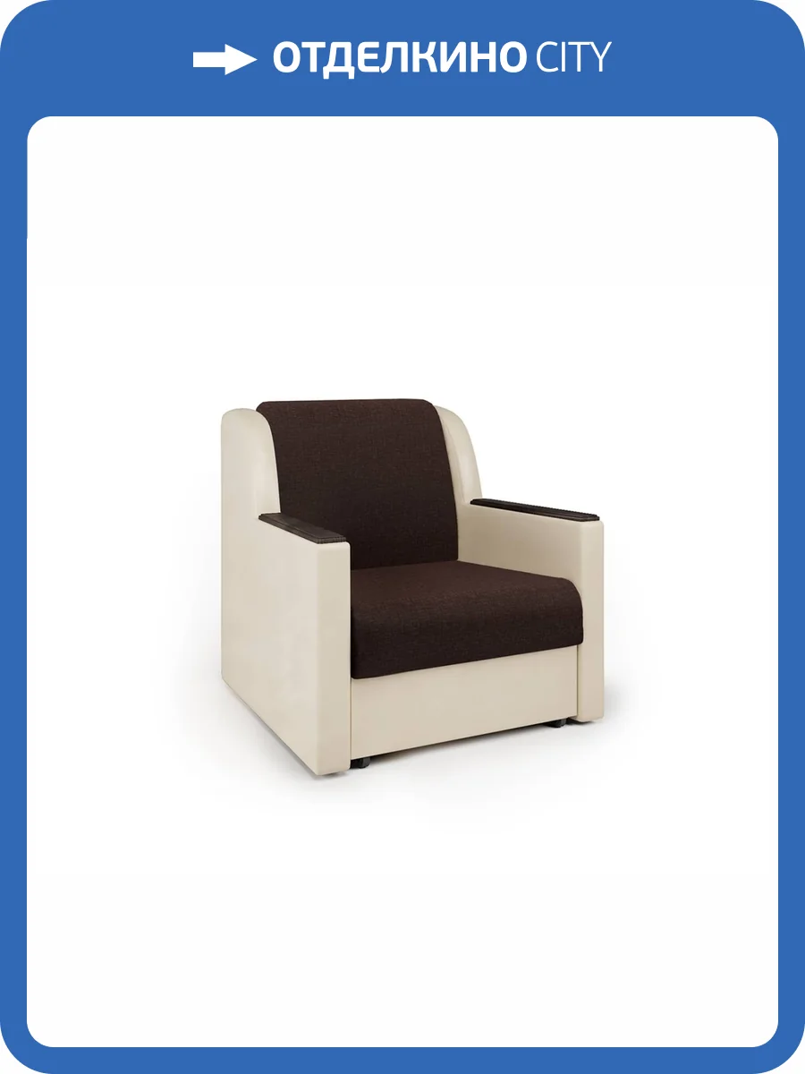 Кресло-кровать Шарм-Дизайн Аккорд Д 33070642 рогожка шоколад и экокожа беж фото 4
