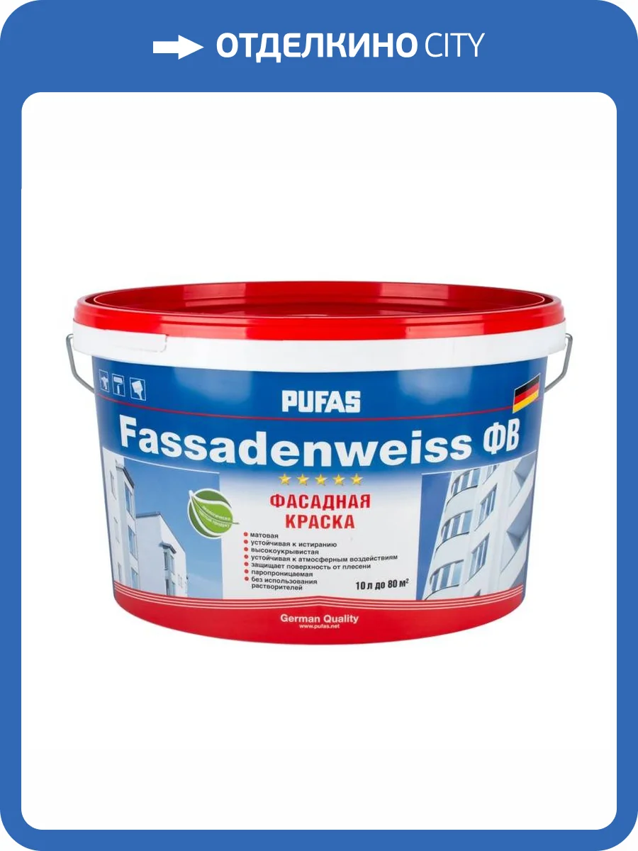 Краска фасадная Pufas Fassadenweiss ФВ база A морозостойкая 10 л фото 2