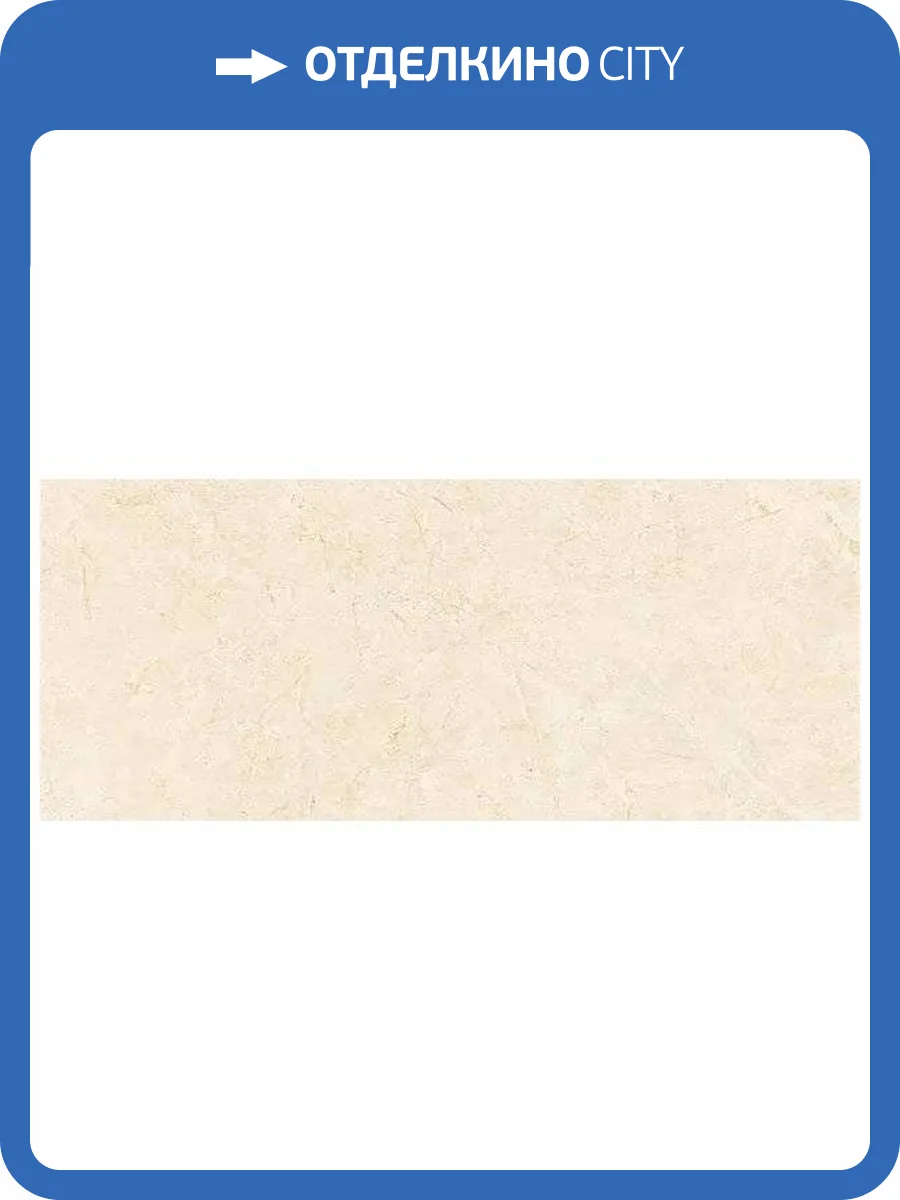 Керамическая плитка Atlas Concorde Marvel Stone A4S5 Cream Prestige 50x120 фото 34