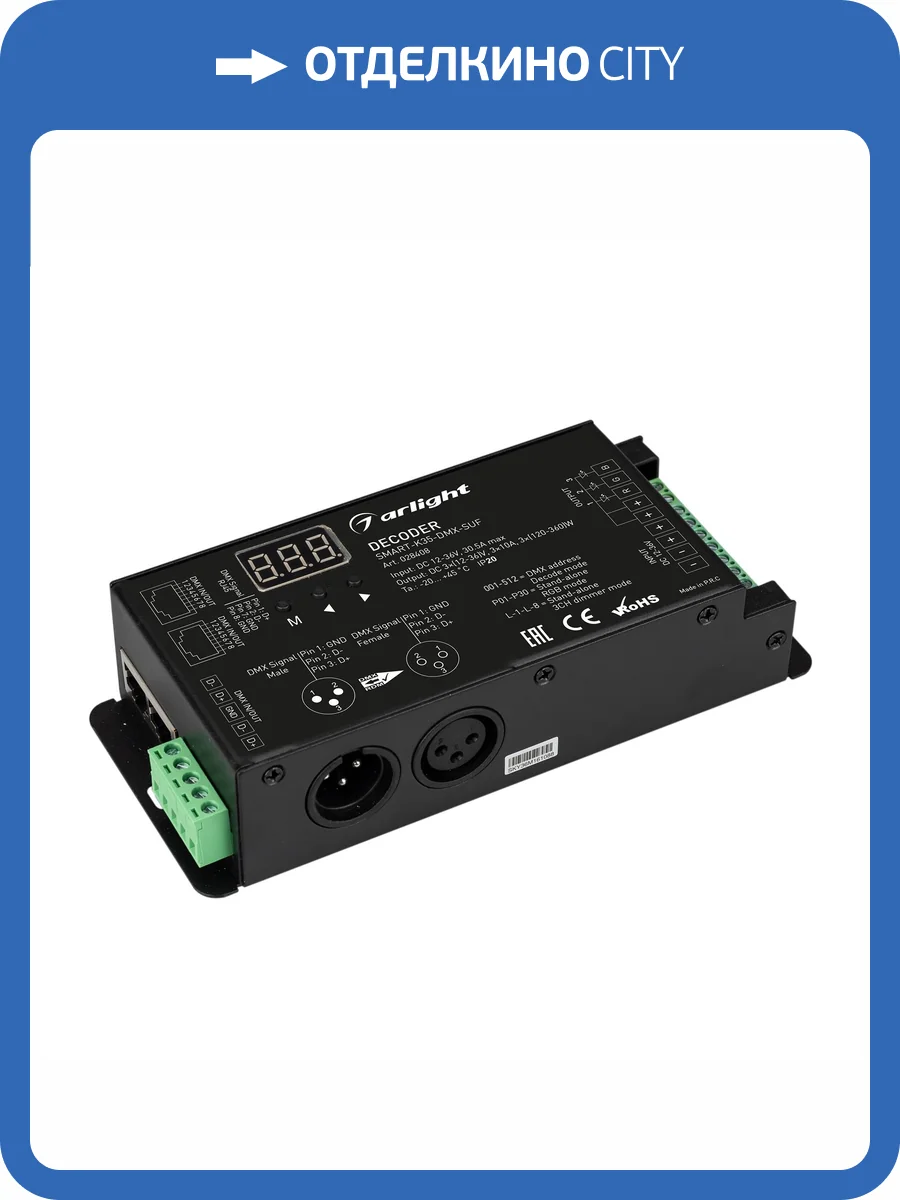 Декодер Arlight Dmx 28408 фото 3