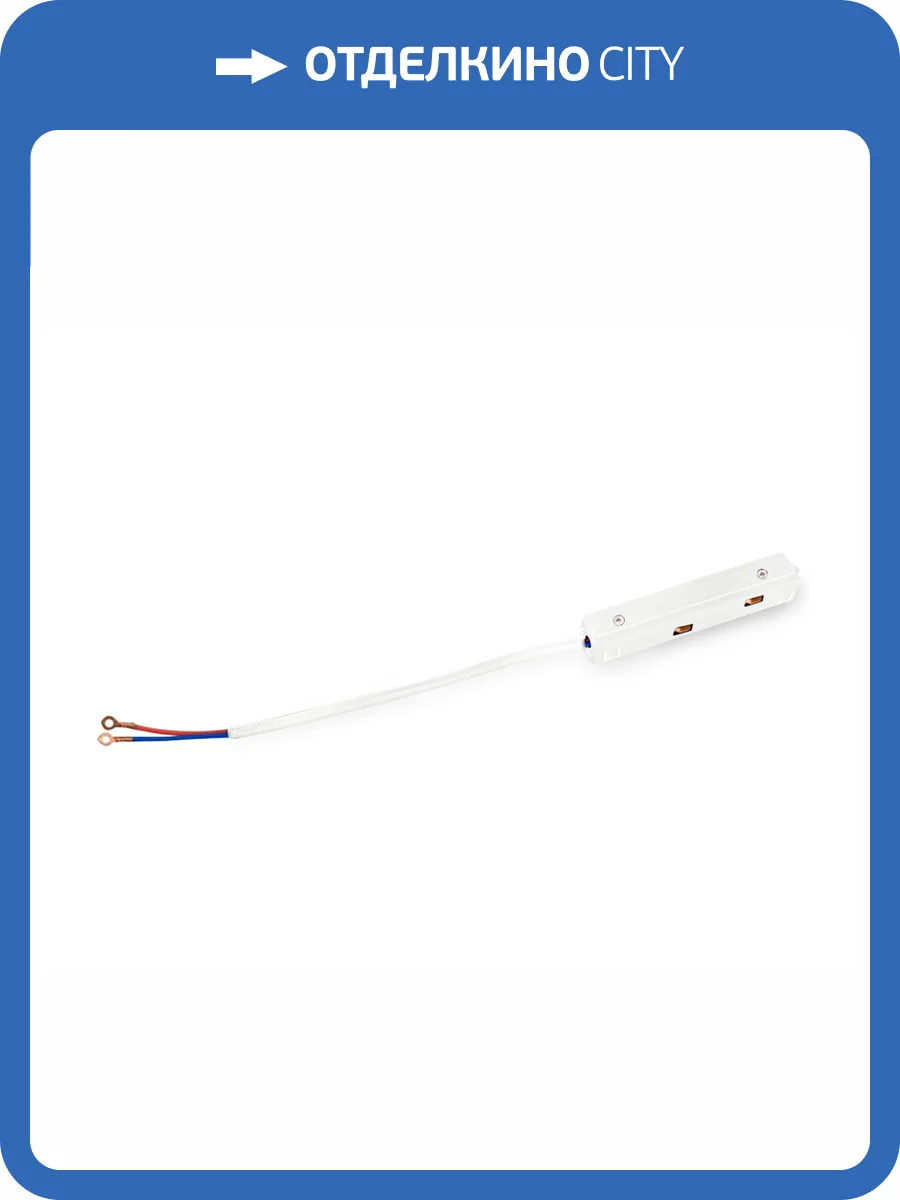 Ввод питания Ambrella light Track System GL3628 фото 2