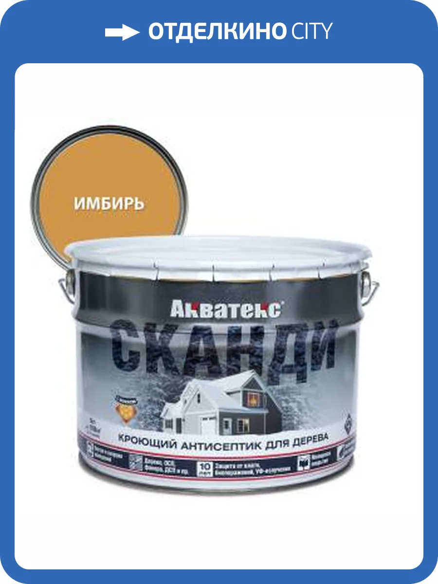 Антисептик для древесины кроющий акриловый Акватекс Сканди полуматовый, имбирь 9 л фото 2
