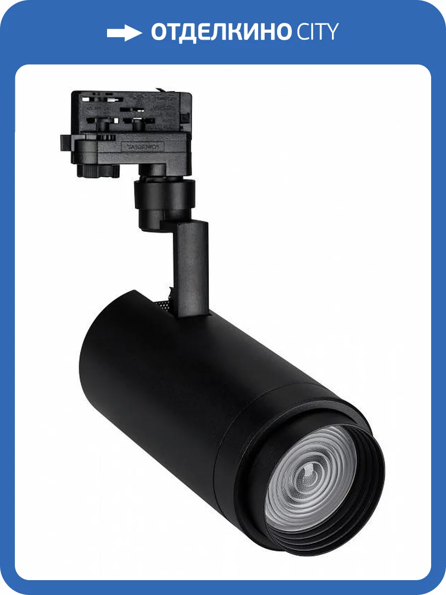 Трековый светильник Arlight Zeus Food 032454 фото 4