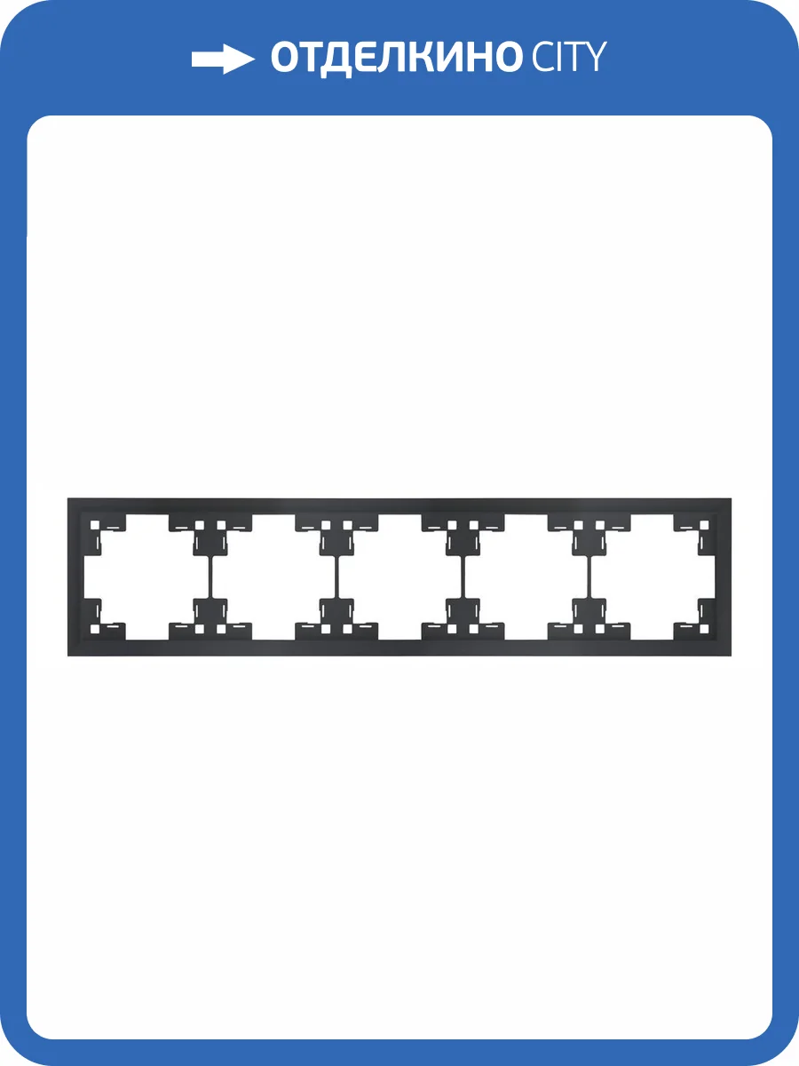 Пятиместная рамка Rikett Classic 35950 MB черный сатин фото 2