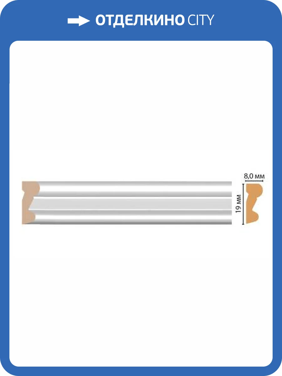 Молдинг DECOMASTER D007-114 240x0.8x1.9 фото 2